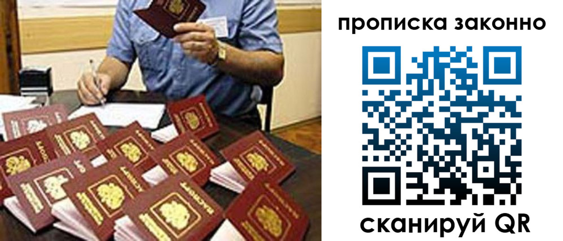 временная прописка в Бийске